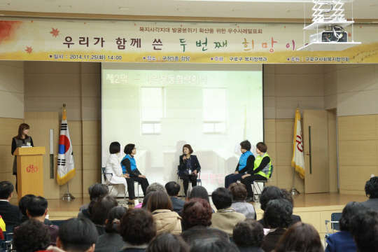 구로구가 19일 구로구민회관에서 '복지사각지대 발굴 우수사례 발표회'를 개최한다. 복지사각지대 발굴 우수사례 발표회는 공무원, 방문간호사, 사례관리사 등이 활동 성과와 정보를 공유해 보다 나은 복지 활동을 펼칠 수 있도록 돕기 위해 마련됐다. 구로구 제공